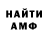 АМФЕТАМИН Розовый Dan Roslund